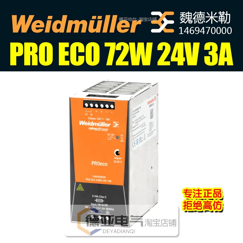Weidmüller switching power supply 1469470000 PRO 72W 72W 24V 3A