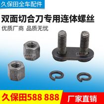 Kubota 488 588 788 888 harvester full car accessories double-sided cutter special one-sided screw