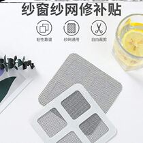  Mosquito net hole patch summer white large mesh repair sheet screen door drain leakage velcro window mending