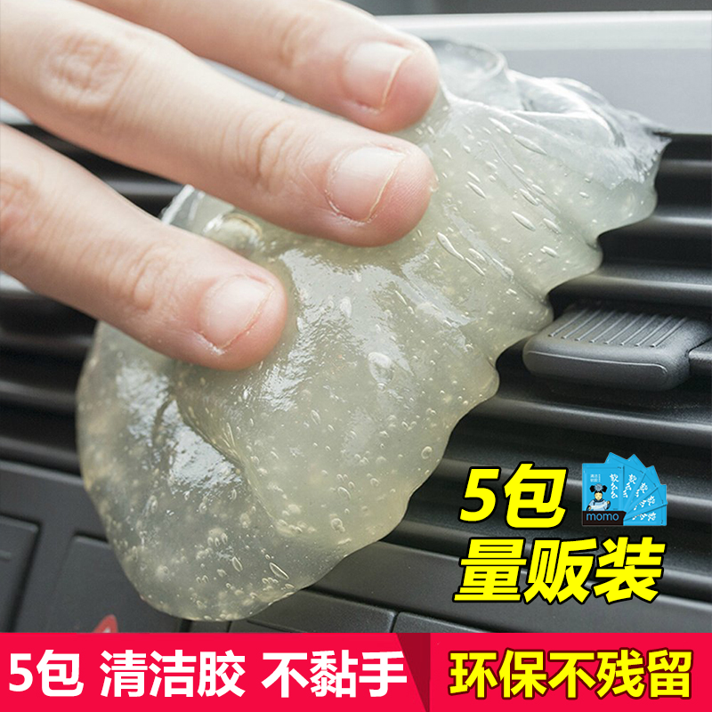 5 packs of soft Momo cleaning glue car cleaning artifact air conditioner air outlet cleaning mud car with magic soft glue