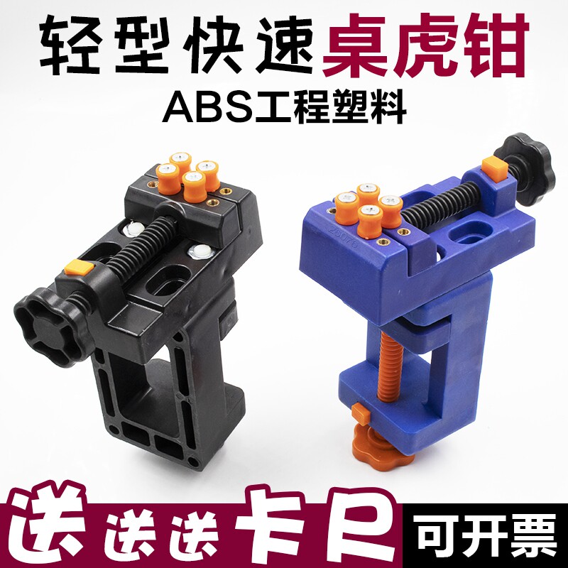 Lightweight plastic micro-table vise text play flat table clamp model walnut seal engraved bodhi gourd hand beaded fixture