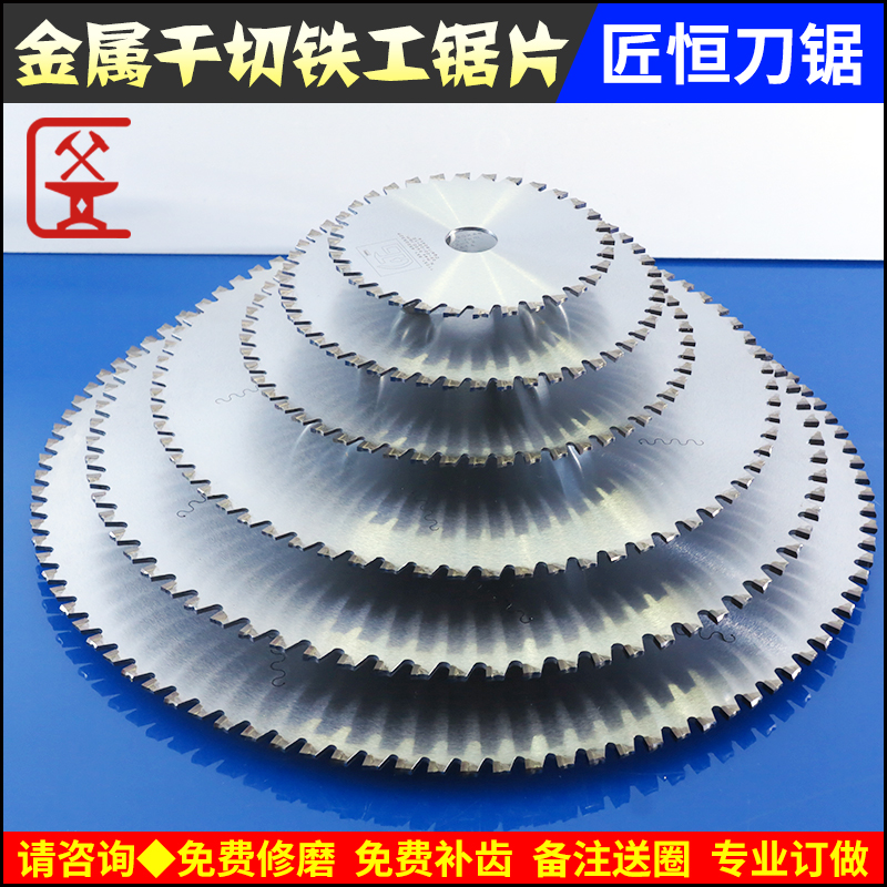 Carpenter Heng high-grade dry cutting metal alloy saw blade cutting iron) iron 4)6) 7) 10)12) 14 inches
