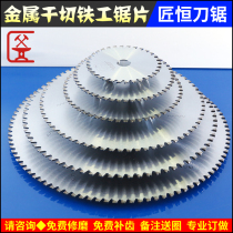 Carpenter Heng high-end dry cutting metal alloy saw blade cutting iron skin) iron plate 4)6)7)10)12)14 inch