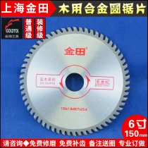 Jintian saw blade ordinary grade dust-free saw table saw blade 6 inch 150 x40)60 tooth large angle grinder cutting saw blade