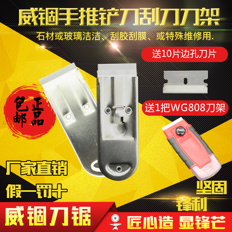 Weigu metal hand-push blade Scraper holder with blade