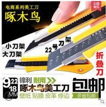 Woodpecker knife wall paper knife 18mm wall paper knife film knife 9mm small blade art knife holder