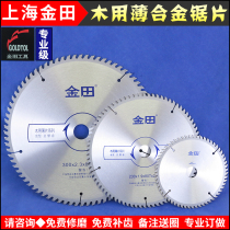 Jintian wood ultra-thin saw blade professional grade 7)8)9)10)12 inch woodworking push table saw cutting board saw electric circular saw blade