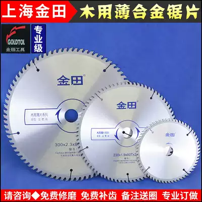 Ultra-thin saw blade for Jintian Wood Professional Grade 7)8)9)10)12 inch woodworking push table saw circular saw circular saw piece