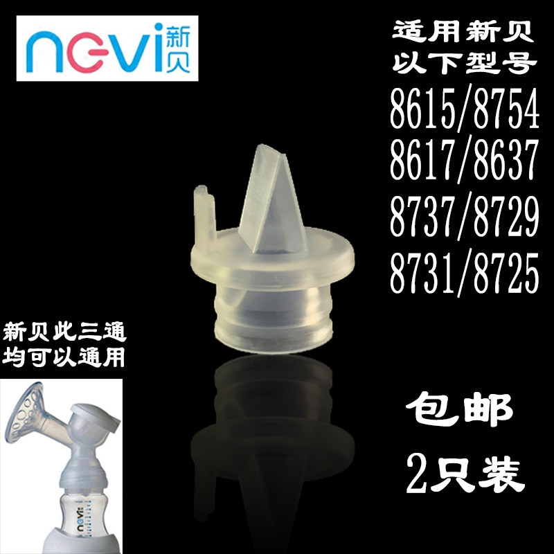 Xinbei XB-8615-1 8737 8754 8704 electric breast pump accessories suction duckbill valve 8617 valve