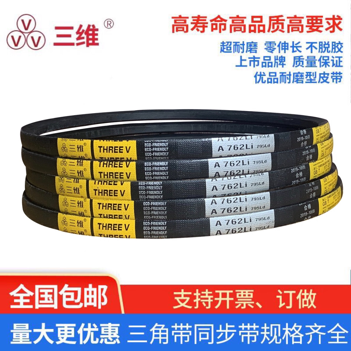 Three-dimensional V-belt A type A400-A1803Li Rubber drive belt B type C type D type Industrial machine toothed belt