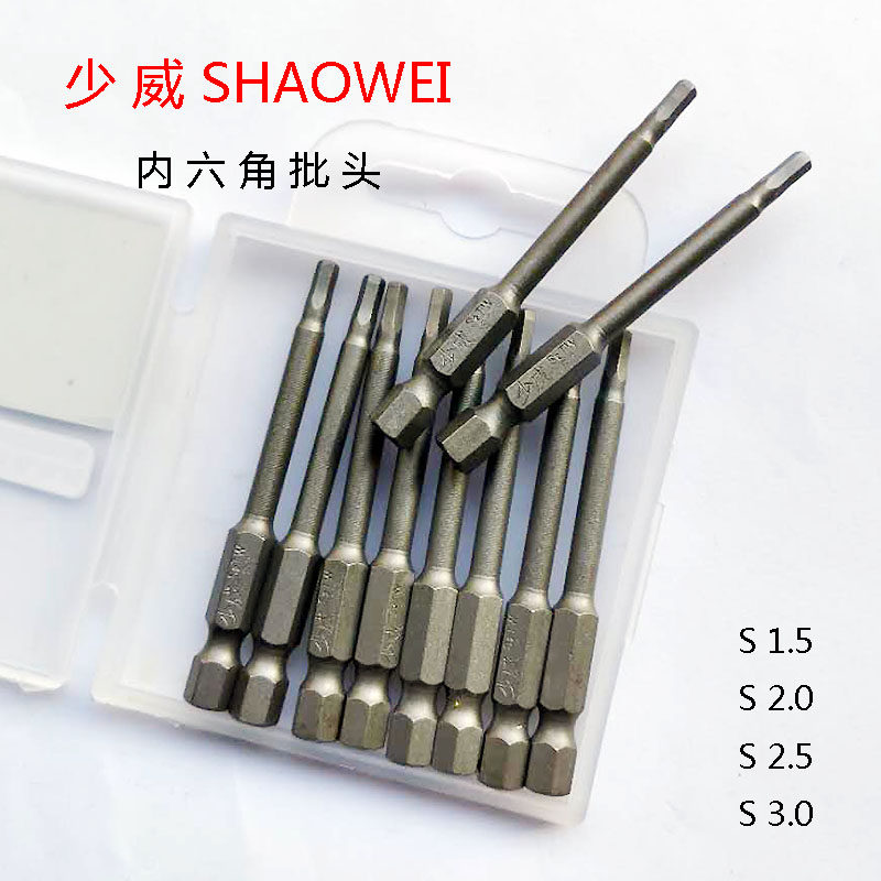 Shaowei inner hexagonal batch head S1 5S2S2 5S3 5S3 strength with magnetic electric screw screwdriver head pneumatically screwdriver head Beatle
