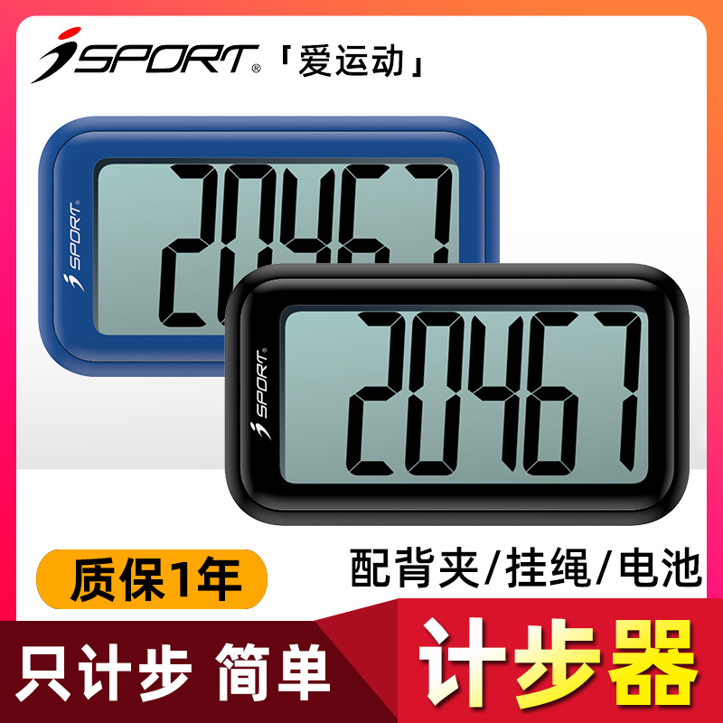 高齢者が運動、ランニング、ウォーキング、縄跳びをするための単機能歩行歩数計、高齢者と子供用の自動歩数計