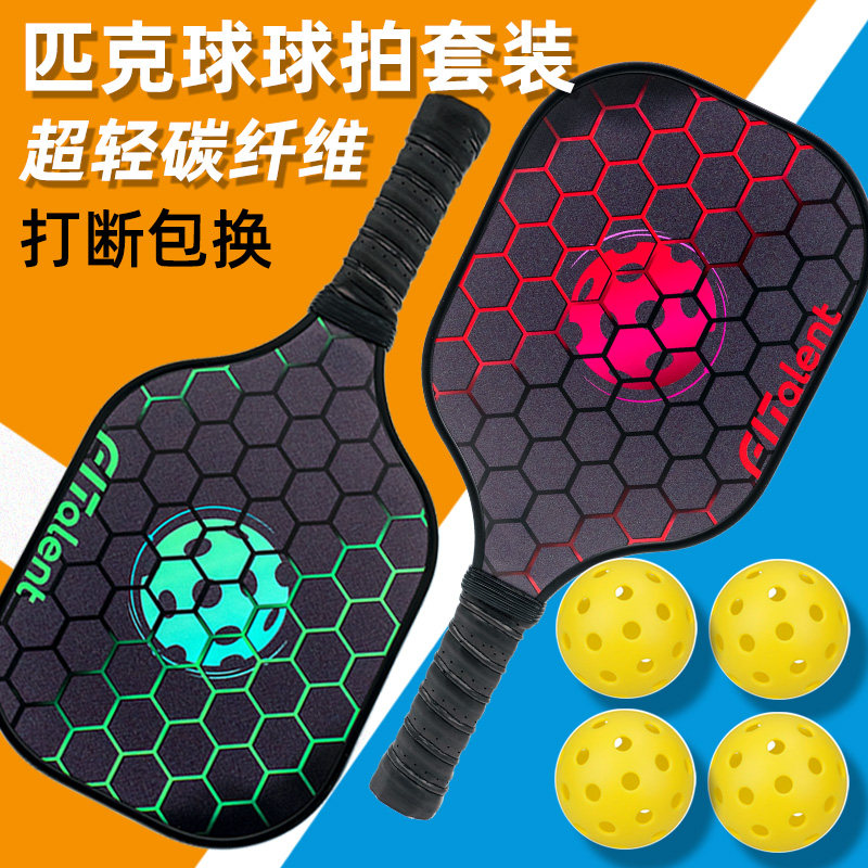 皮克球匹克球球拍碳纤维pickleball玻璃纤维板式网球拍专业套装-Taobao