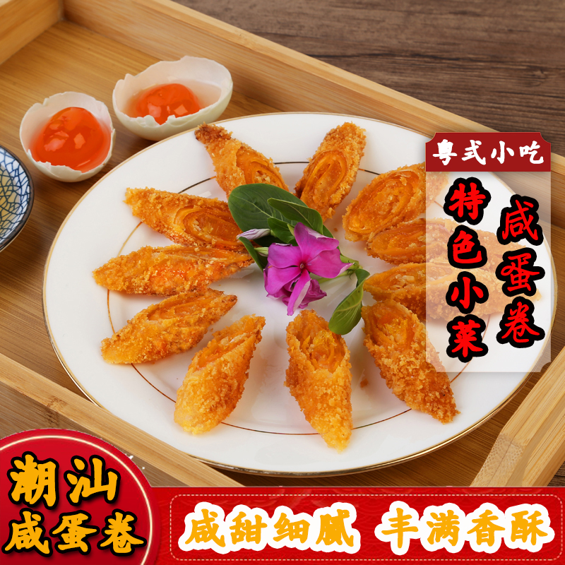 Cantonese Chaoshan specialty fried salted egg roll traditional handmade snack egg yolk crisp family dining room platter egg roll side dish