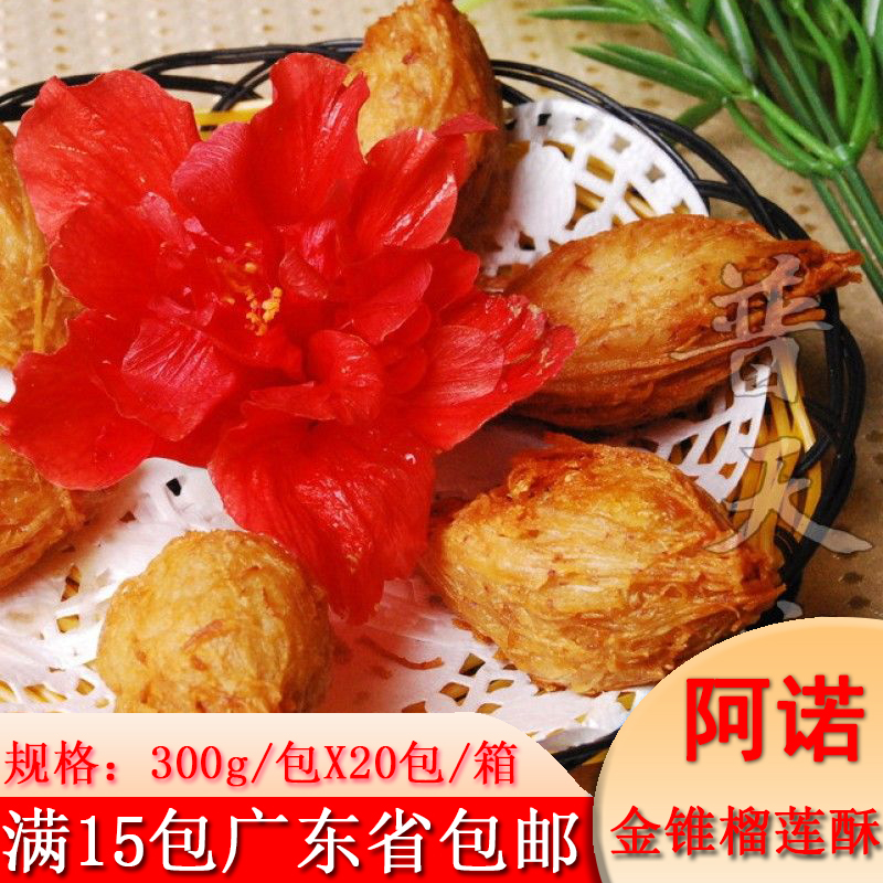 Arno Golden Cone Durian Crisp Fried Dessert Shop Cafe Snack Cantonese Tea Dim Sum Durian Corner Frozen Semi-finished Product