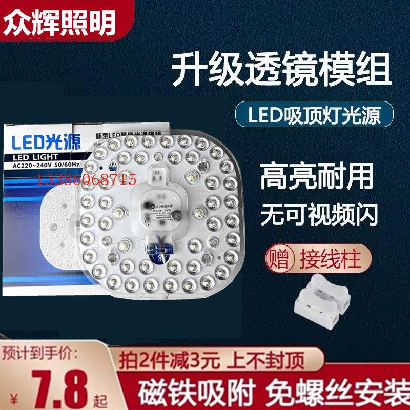 Crowdglow Lighting LED Ceiling Lamp Round Square Retrofit Light Plate Light-Pearl patch light source Led modules Highlight retrofit