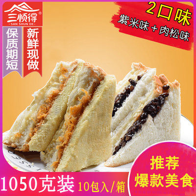 【10个肉松紫米味】奶酪三明治1050g