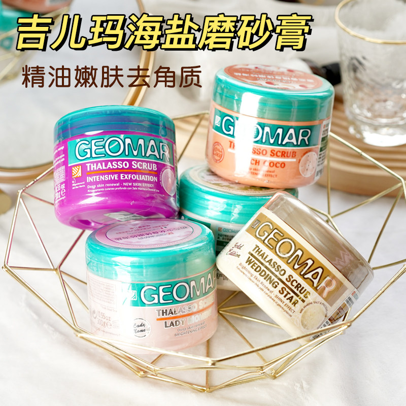 Italian Geomar Girmar Body Frosted Cream Jirma Sea Salt Bath Salt to Chicken Skin to Horniness 300g