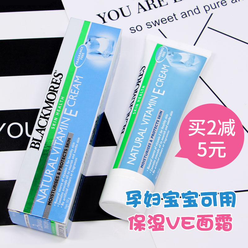 澳洲澳佳宝VE面霜素颜霜冰冰霜天然保湿补水润肤霜50g维生素E霜