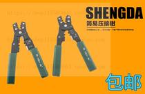 Shengda tool crimping pliers simple multifunctional crimping pliers crimping pliers terminal crimping device
