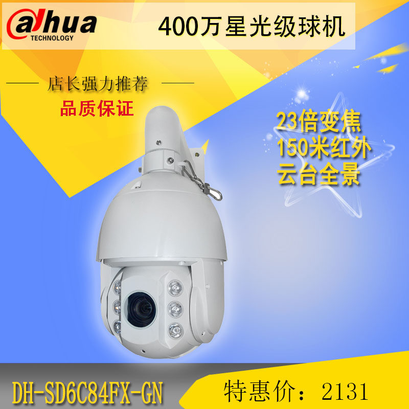 Dahua 4 million 30x zoom star-level high-definition night vision monitoring network ball machine DH-SD6C84FX-GN