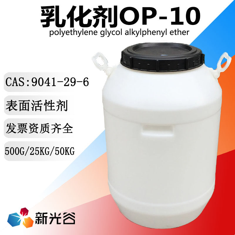OP-10乳化剂表面活性剂十二烷基酚聚氧乙烯醚脱脂剂纺织润滑剂