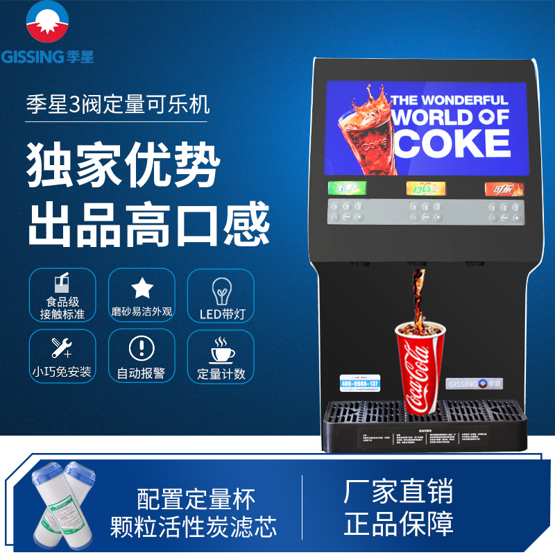 Jixing three-valve Coke machine commercial small concentrated Pepsi Cola carbonated beverage machine automatic Coke machine home