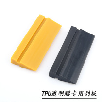 Car film tool TPU transparent film special scraper body film scraper invisible car coat soft rubber scraper