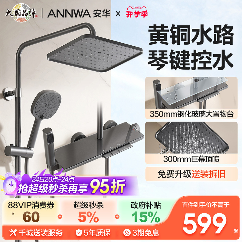 【New Product】Anhua Bathroom Shower Set Brass Water System Household Top Spray Bathroom Piano Key Shower R6 【New Product】Anhua Bathroom Shower Set Brass Water System Household Top Spray Bathroom Piano Key Shower R6