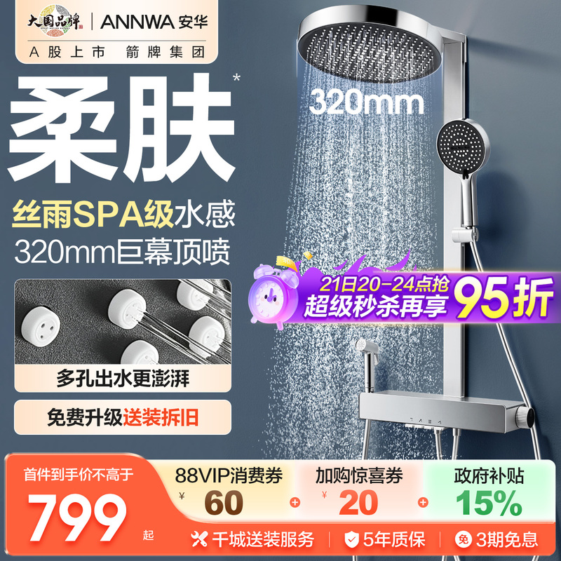 【New Product】Anhua Bathroom Silk Rain Shower Set with Pressurized Spray Head, Household Large Top Spray Piano Key Shower R8 【New Product】Anhua Bathroom Silk Rain Shower Set with Pressurized Spray Head, Household Large Top Spray Piano Key Shower R8