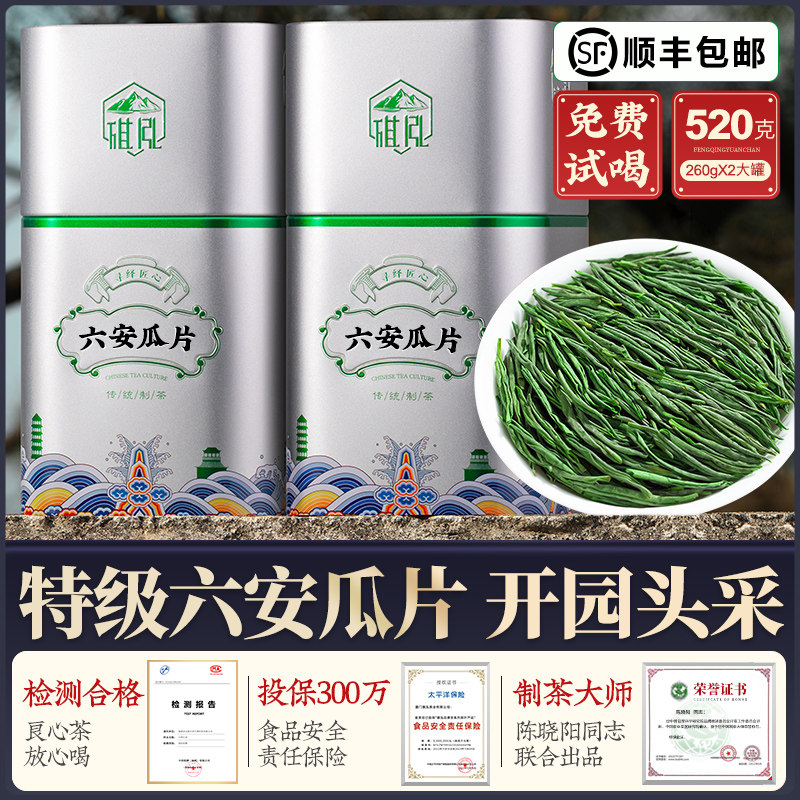 高級六安瓜種茶、2025年新摘み、本場安徽省高山緑茶、奇紅茶、520g、ギフトオプションあり