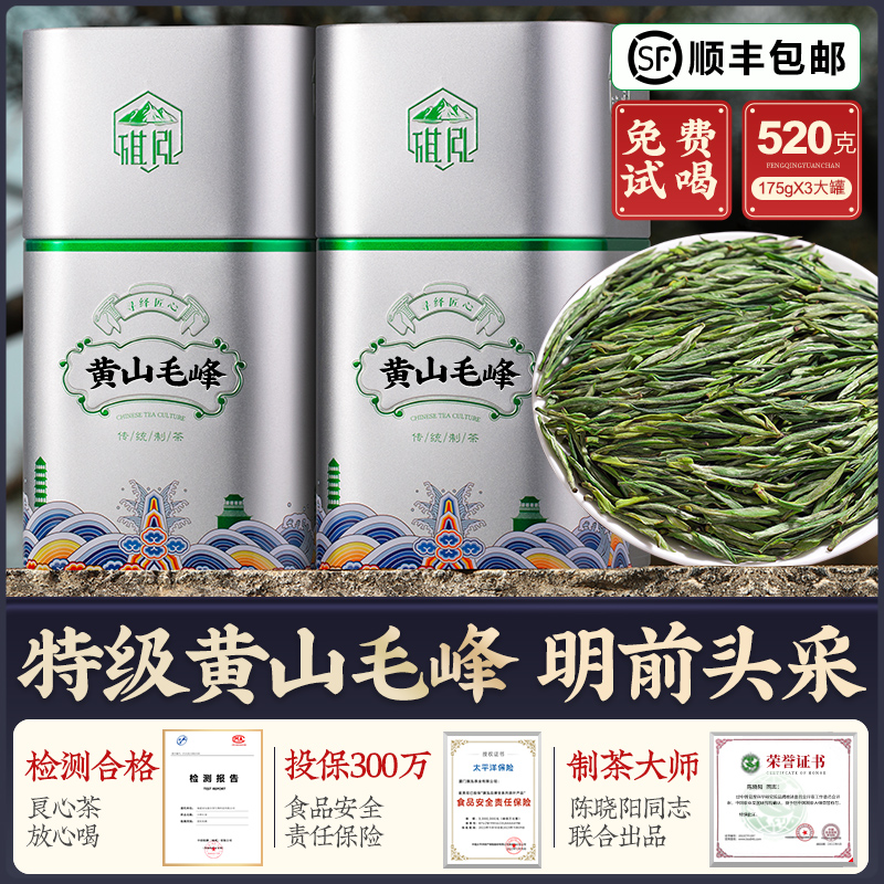 特級黄山毛峰明代前2025新茶高山初摘み緑茶綠茶520gギフト