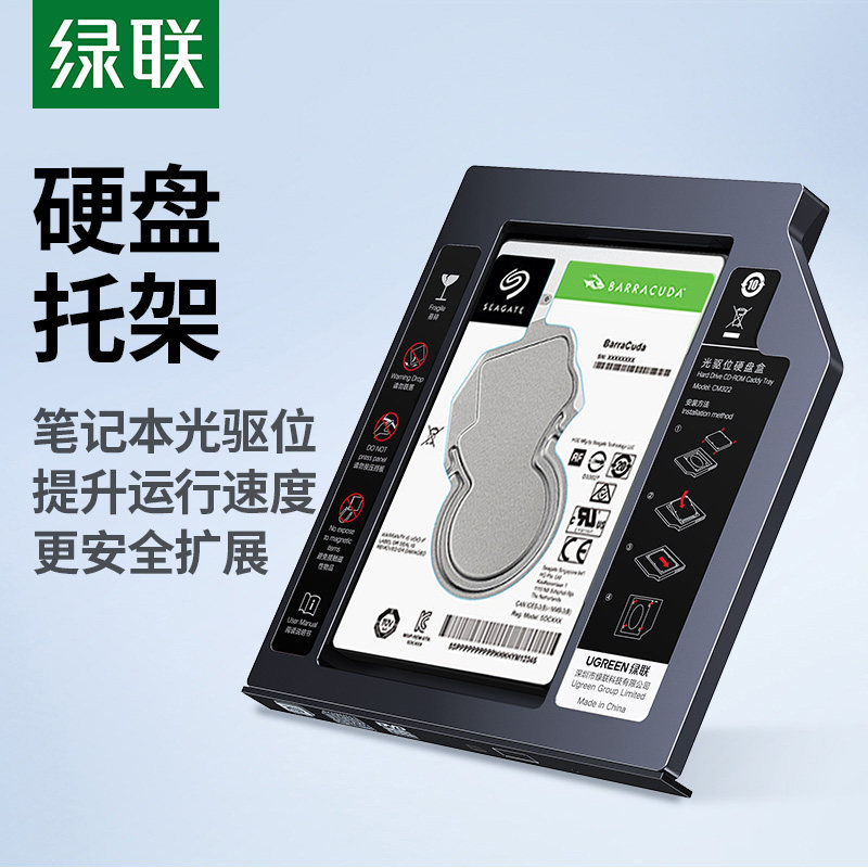 绿联光驱位硬碟托架 笔记本SATA硬碟支架 SATA2.0转接盒 机械硬碟改SSD扩充