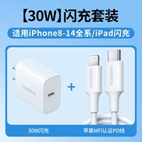 [Применимо к комплекту быстрой зарядки Apple 8-14]? Безопасная флэш-зарядка мощностью 30 Вт + сертификационный кабель Apple MFi CL