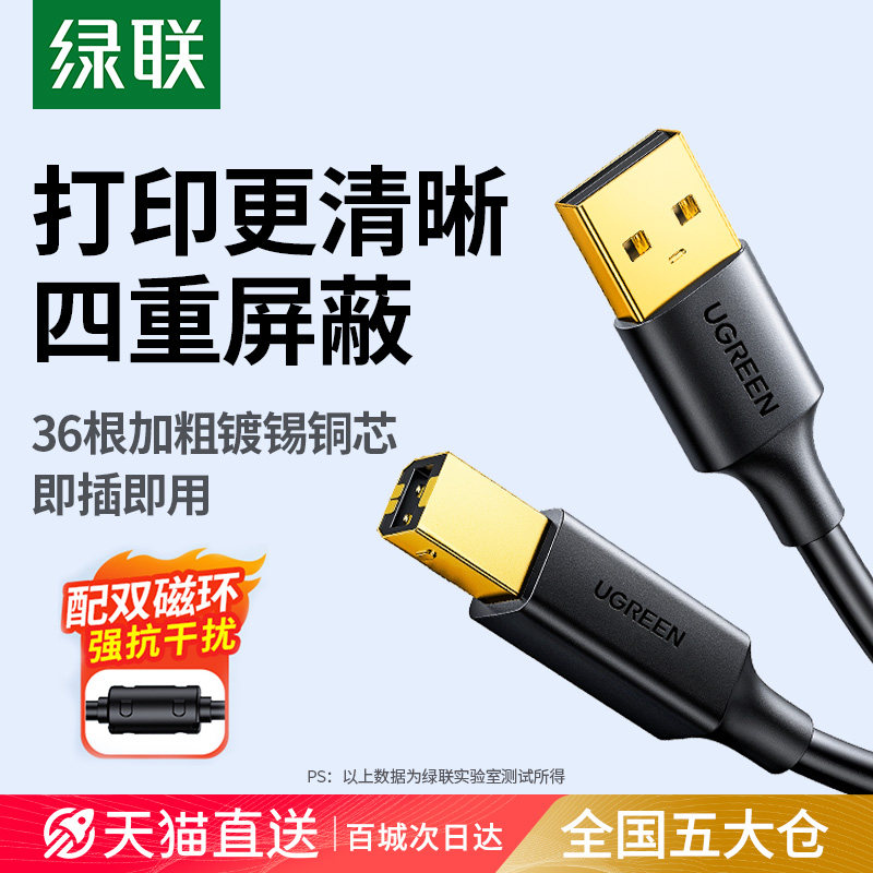 UGREENプリンターデータケーブルコンピューター延長ケーブルUSB-スクエアポート対応（Canon、HP、Epson対応）
