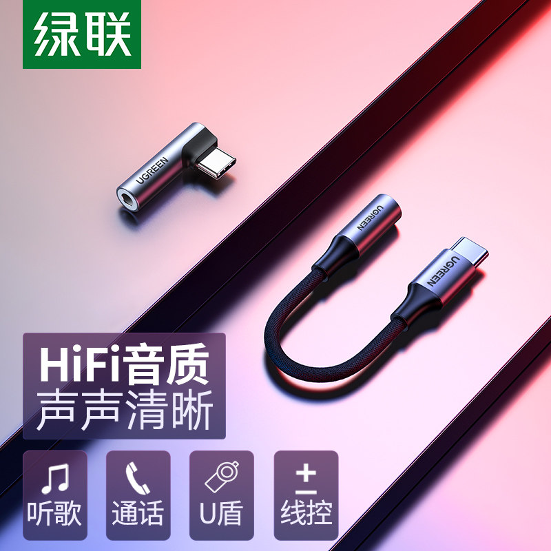 Green lian typec headphone conversion head suitable for Huawei Xiaomi Honor adapter phone converter typec turns 3 5mm Android charging two-in-one U shield switching line tpc round hole connector