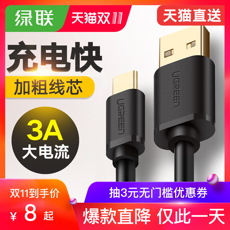 绿联type-c数据线手机通用小米五5x\/5s\/6x\/8\/m