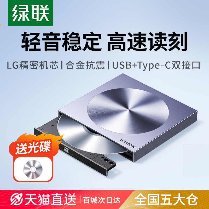 绿联外置光驱蓝光刻录机usb便携式移动光盘笔记本电脑dvd读取器cd