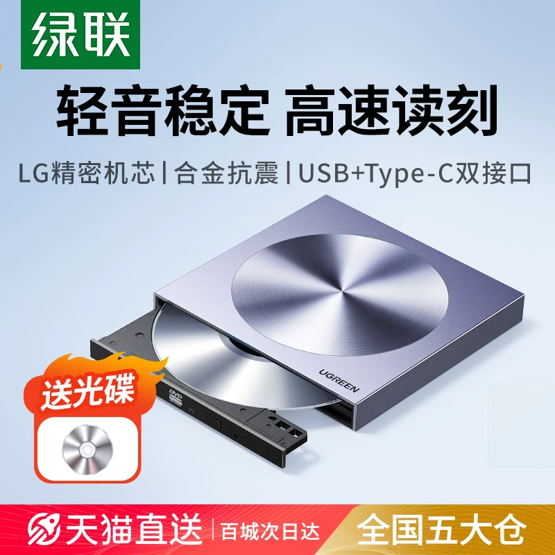 绿联 External optical drive Blu-ray burner usb portable mobile disc laptop dvd reader cd