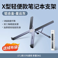 【Neiyun Grey-X-X-Type Легкая модель】 X-типа стабильная опор