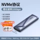 【NVME Протокол】 10 Гбит / с* с кабелем USB+Type-C