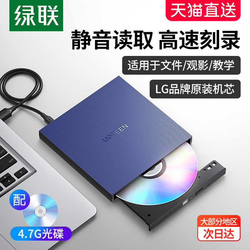 Green Union external CD ROM box dvd recorder read play cd laptop external link usb mobile optical disc-Taobao