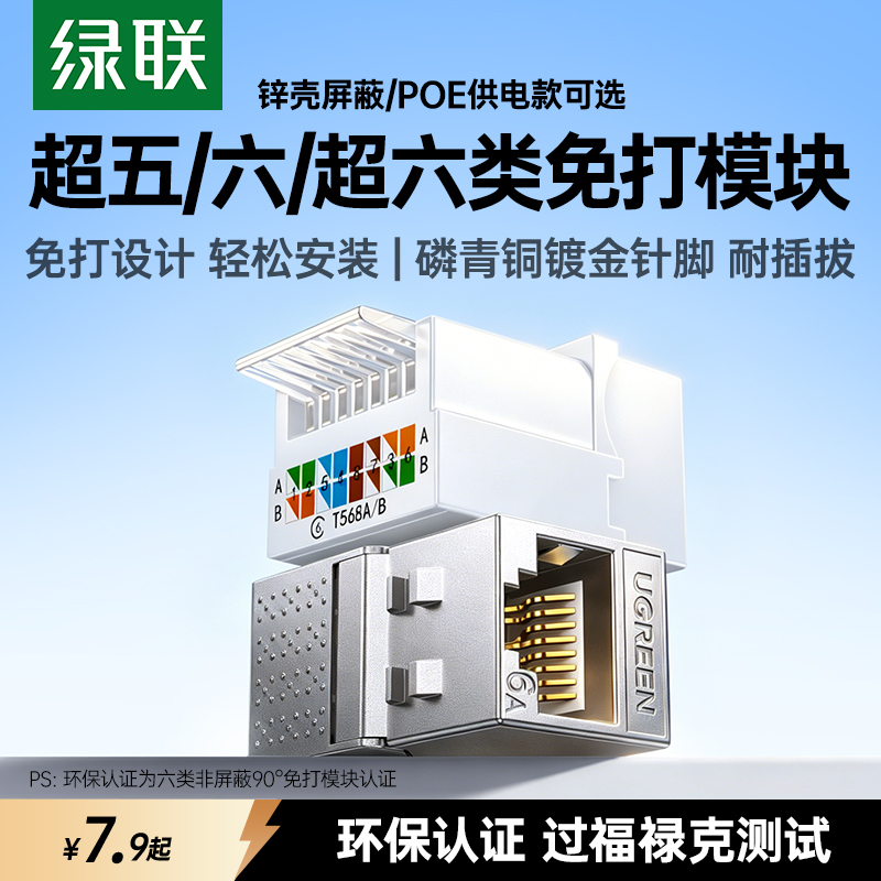 Greenlink Network Module Category 6 and Category 5E Gigabit Ethernet No-Drill Network Panel Port Socket Interface Rj45 Crystal Head Female Connector Cat6 Shielded In-Wall Computer Network Cabling