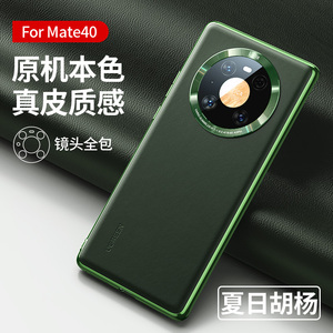 绿联Mate40Pro手机壳素皮适用于华为mate40手机mate40e防摔镜头保护套m40por十新款全包男士真皮专用限量版女