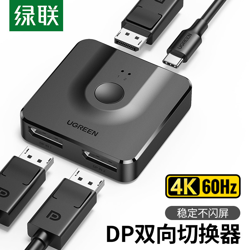 Green Union DP 10%-2 switcher 4k two-in-computer host screen high-definition video splitter two-in-one drag 2-in 1-out bidirectional converter 144hz display split screen dispenser-Taob