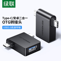 Green joint otg data cable adapter usb3 0 to typec Android universal micro two-in-one multi-head external U disk multi-function suitable for oppo Huawei vivo Xiaomi 1