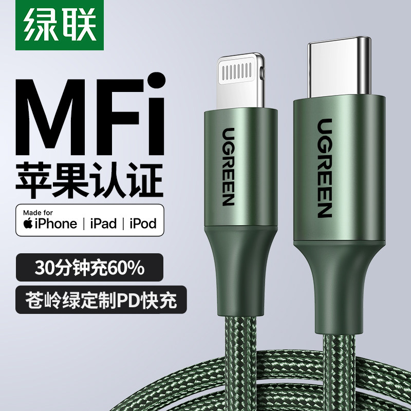 Green Union PD fast charging line mfi certification for Apple 14iphone13pro11max12x8plus7s mobile phone ipad20w charging line ligh