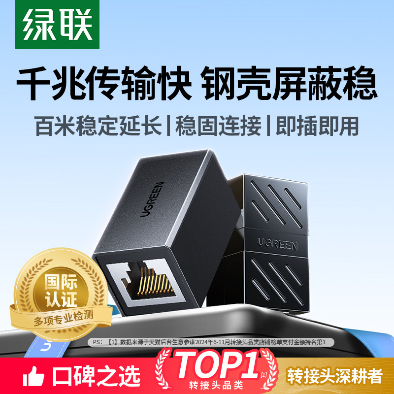 绿联网线延长接头 加粗纯铜芯千兆网口直通水晶头 铝箔屏蔽转接器