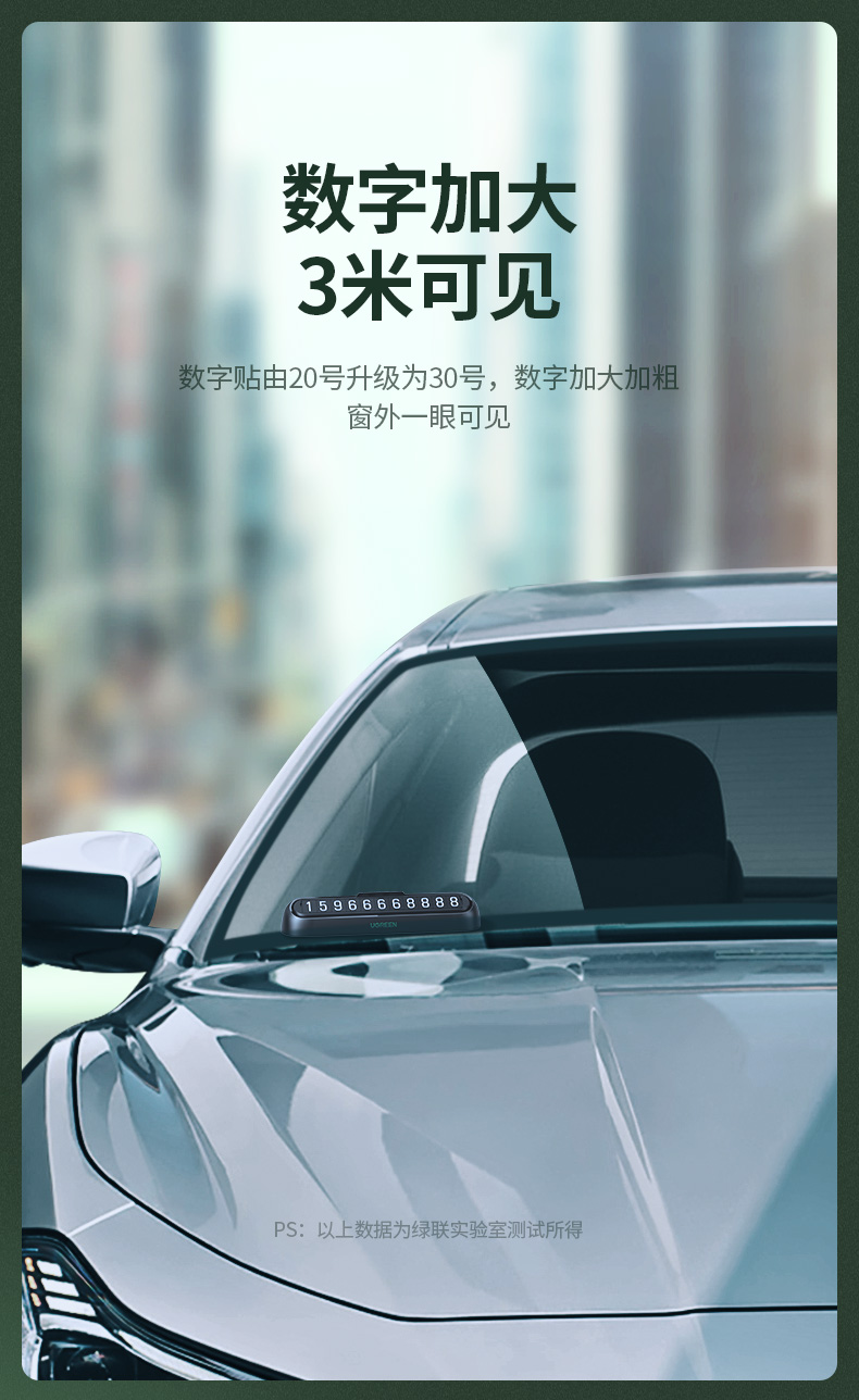 绿联临时停车号码牌创意挪车牌