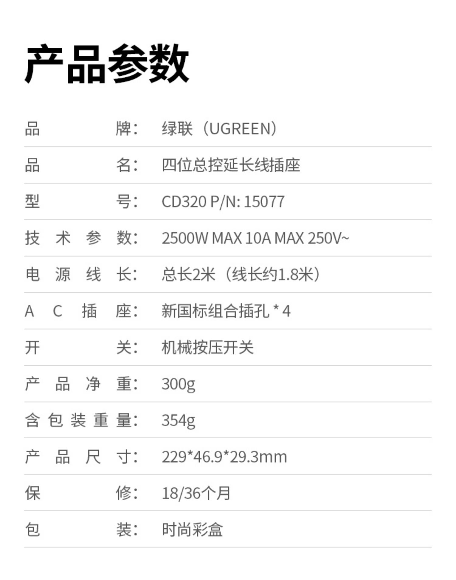 UGREEN 绿联 CD286 4位总控插排插线板 2米 聚划算天猫优惠券折后￥23.9包邮（￥29.9-6）